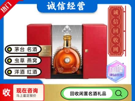 回收价格:滁州市回收洋酒