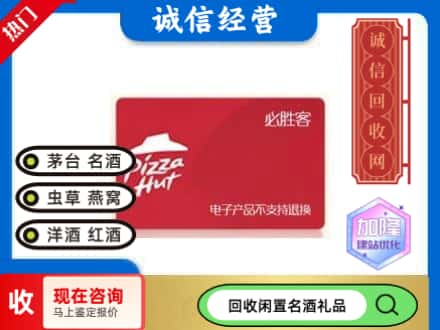 滁州市回收必胜客购物卡