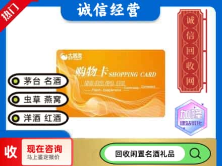 滁州市回收大润发购物卡