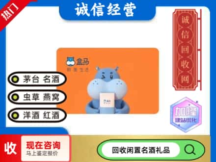 滁州市回收盒马生鲜卡