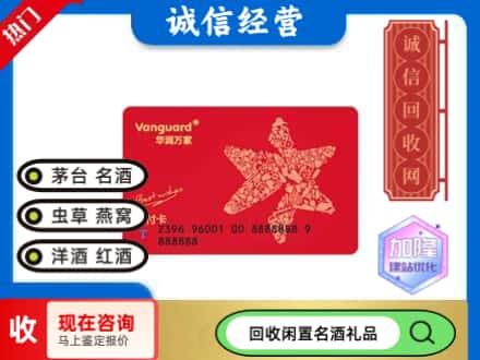 滁州市回收华润万家卡