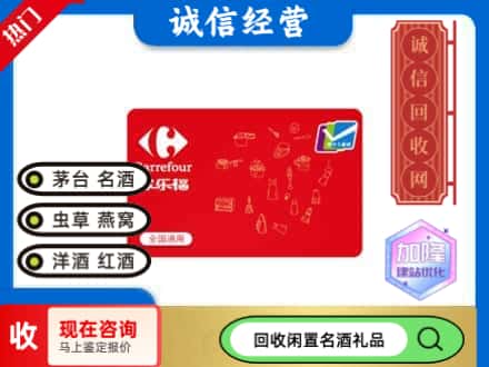 滁州市回收家乐福超市卡
