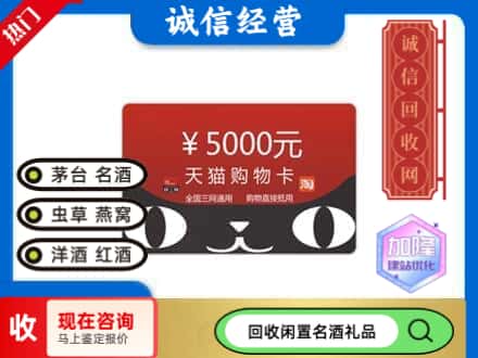 滁州市回收天猫购物卡
