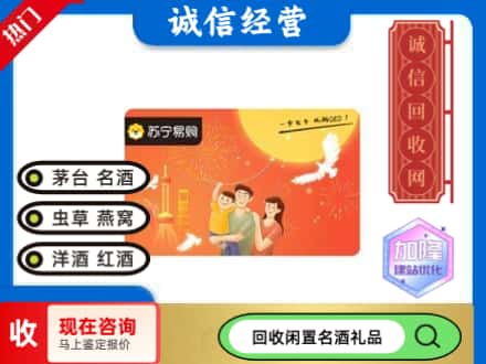 滁州市回收苏宁易购卡