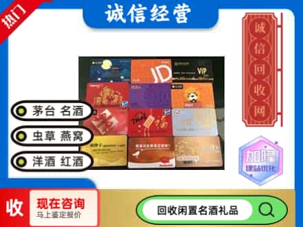 滁州市回收网购卡