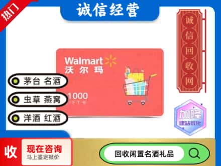 滁州市购物卡回收沃尔玛卡1.jpg