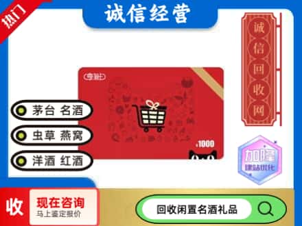 滁州市回收淘宝享淘卡