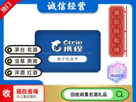 滁州市回收携程卡
