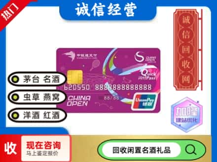 滁州市回收中银通支付卡