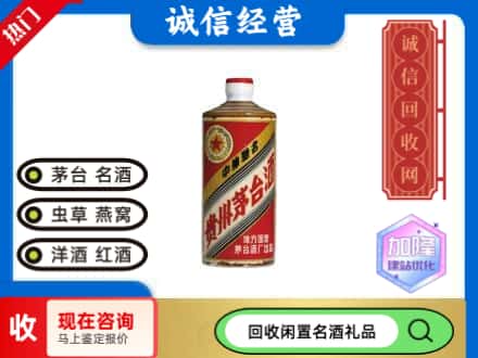 滁州市回收地方国营茅台酒