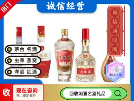 滁州市回收五粮液