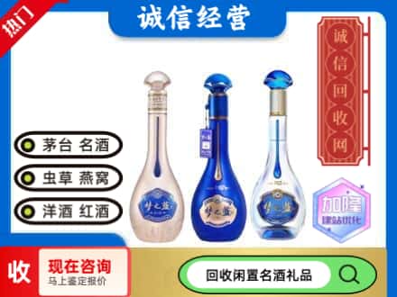 滁州市回收梦之蓝酒